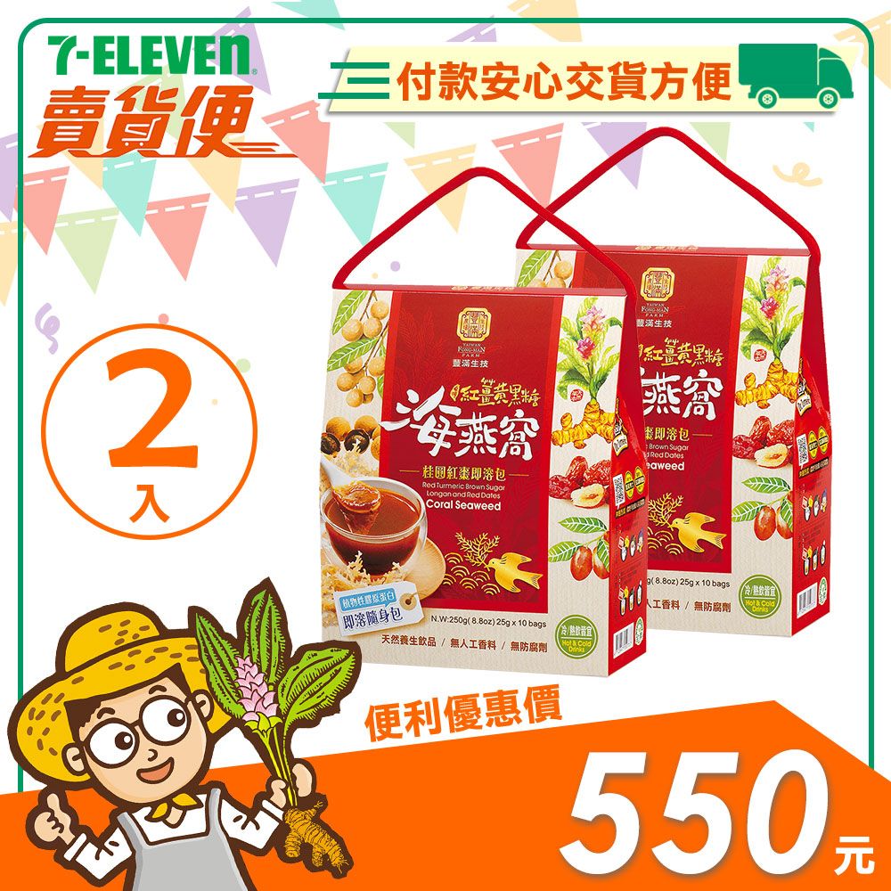 【豐滿生技】紅薑黃黑糖海燕窩/桂圓紅棗（25g×10包）即溶包