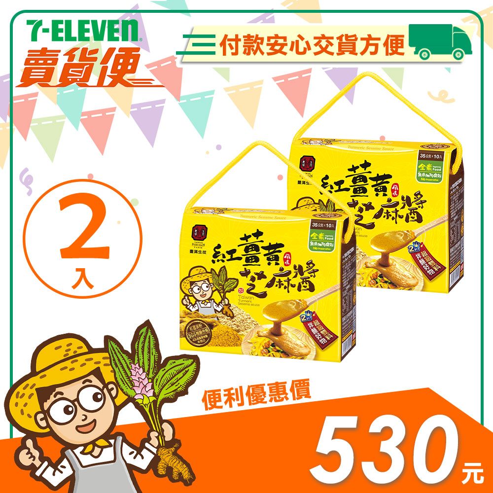 【豐滿生技】紅薑黃芝麻醬 （10入/盒）