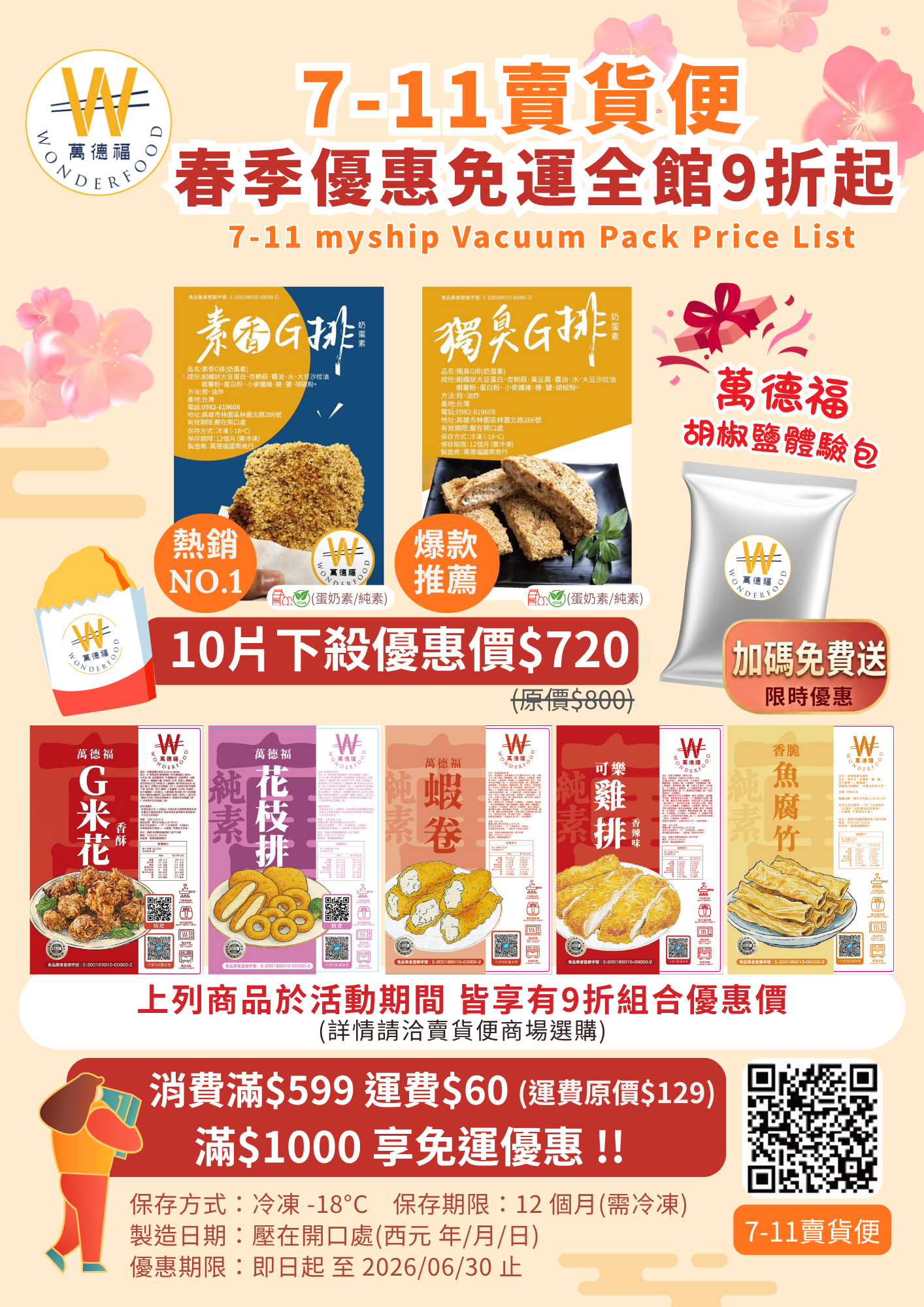 【春季限時優惠組合區】