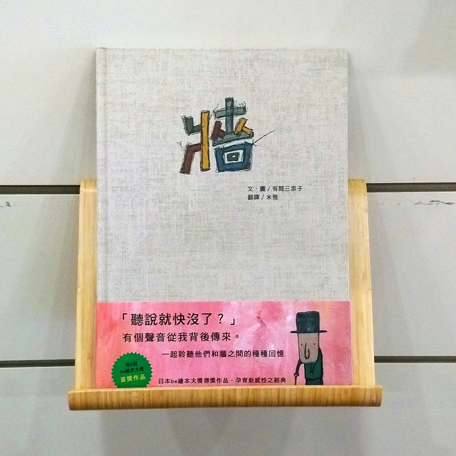 9789865664367_牆_有間三奈子_有間三奈子_三之三