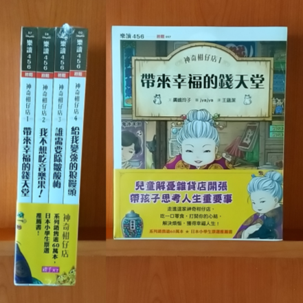 4717211025864_神奇柑仔店（套書）_廣嶋玲子_jyajya_親子天下