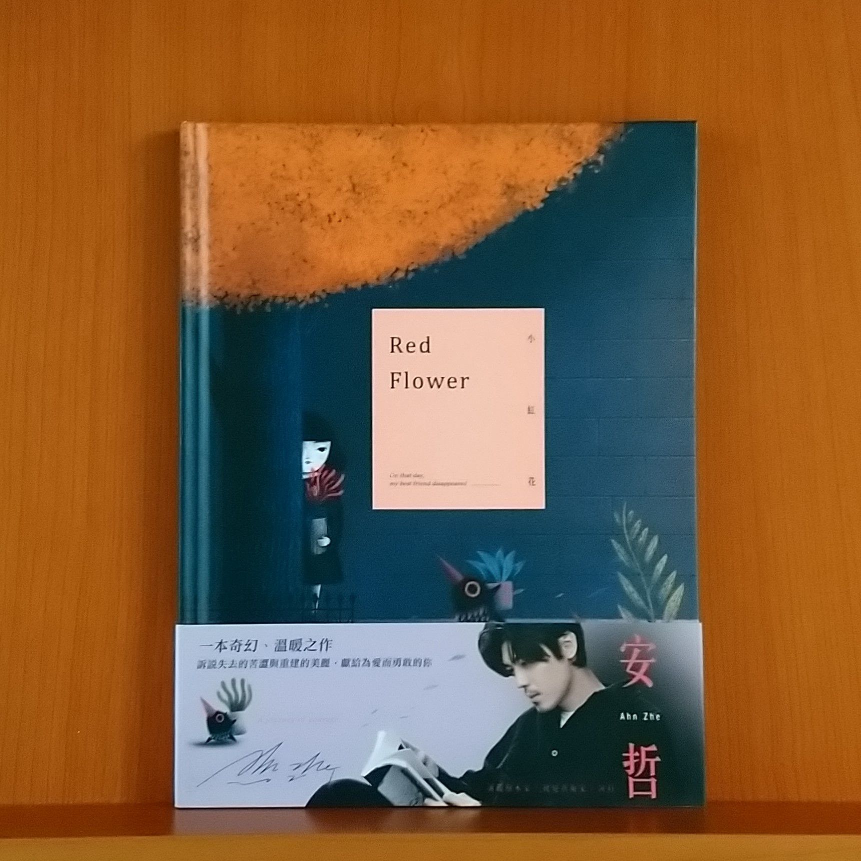 4717211029862_小紅花_安哲_安哲_親子天下