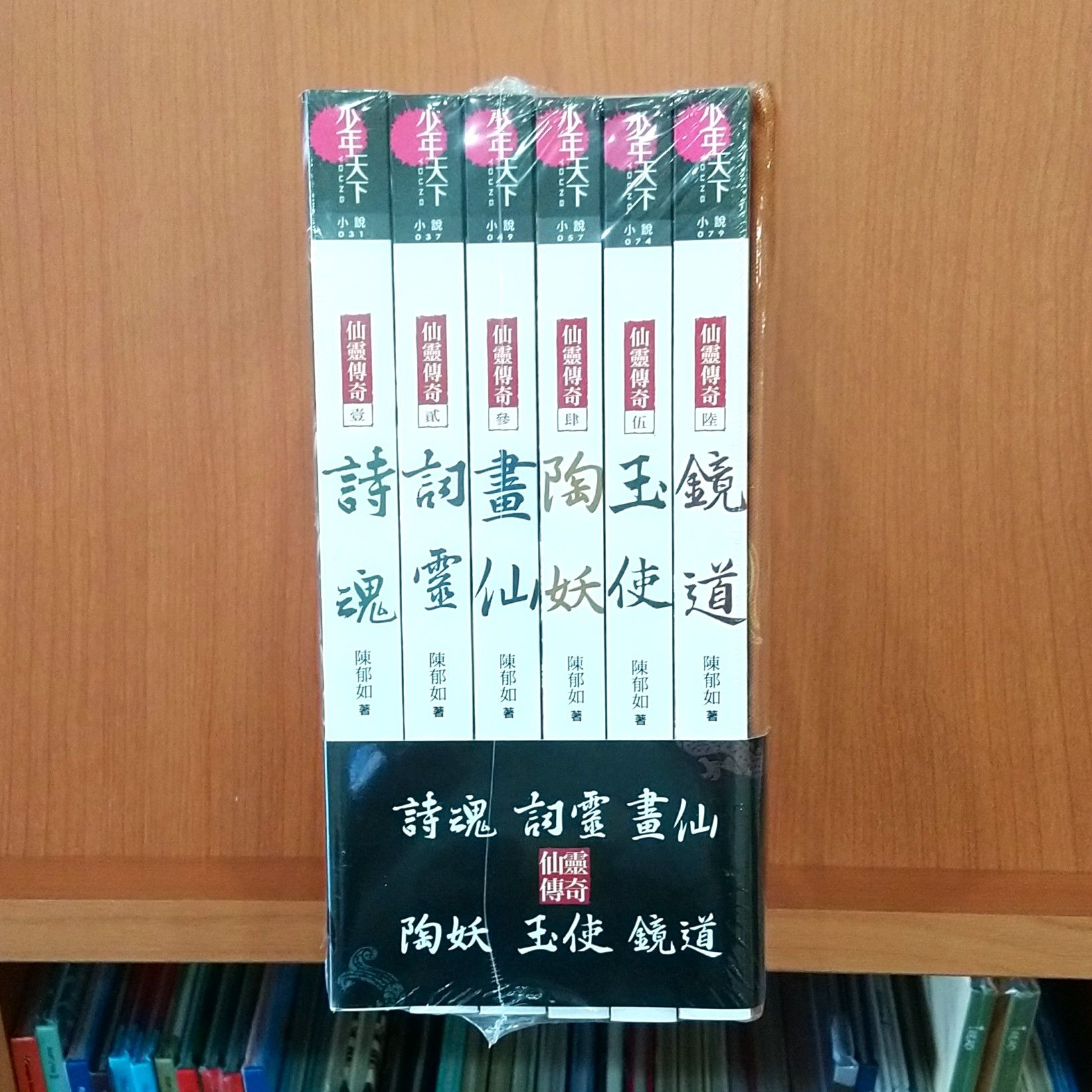 4717211034071_仙靈傳奇1-6套書（共6冊）_陳郁如_蔡兆倫_親子天下（童）