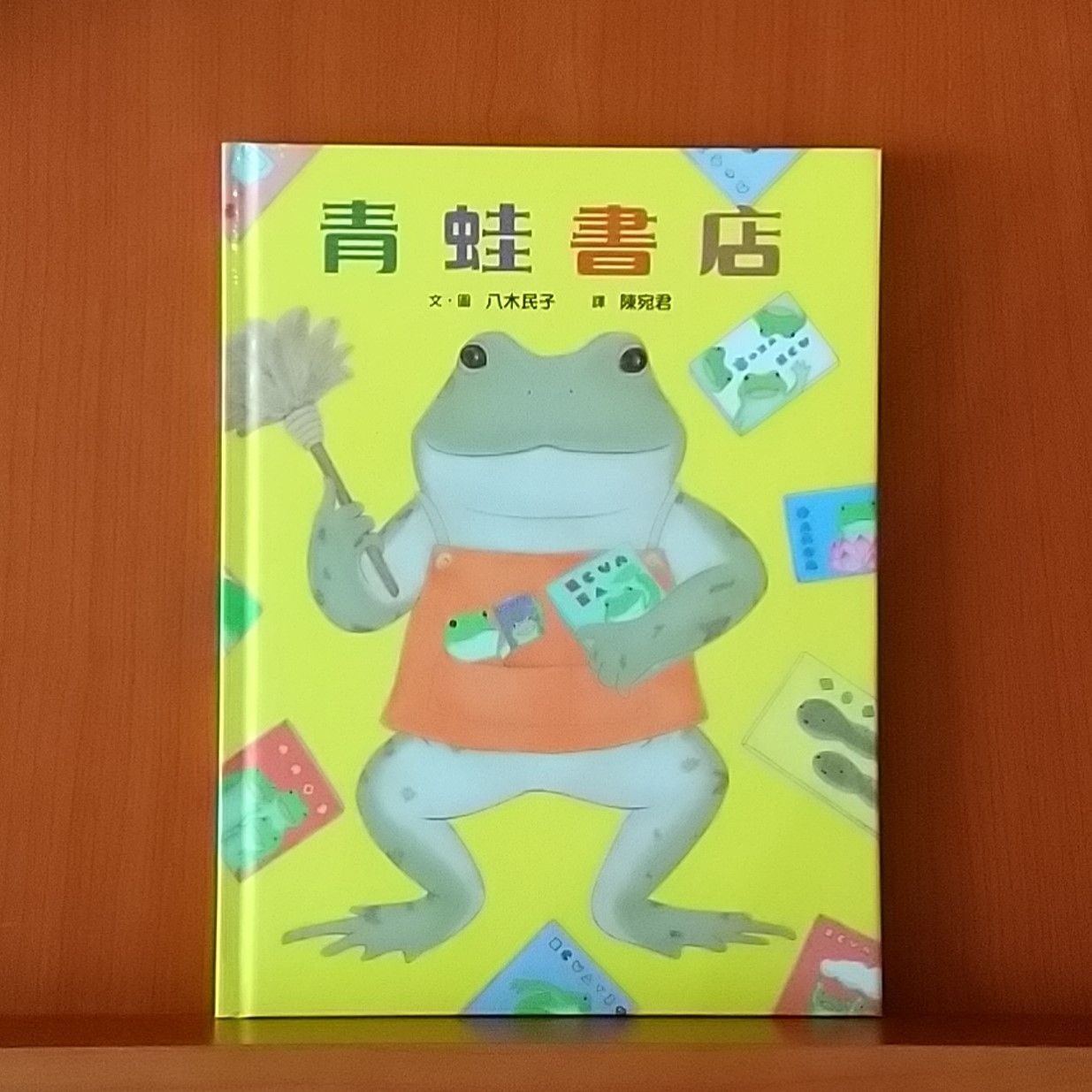 9786267237748_青蛙書店_八木民子_八木民子_小魯文化