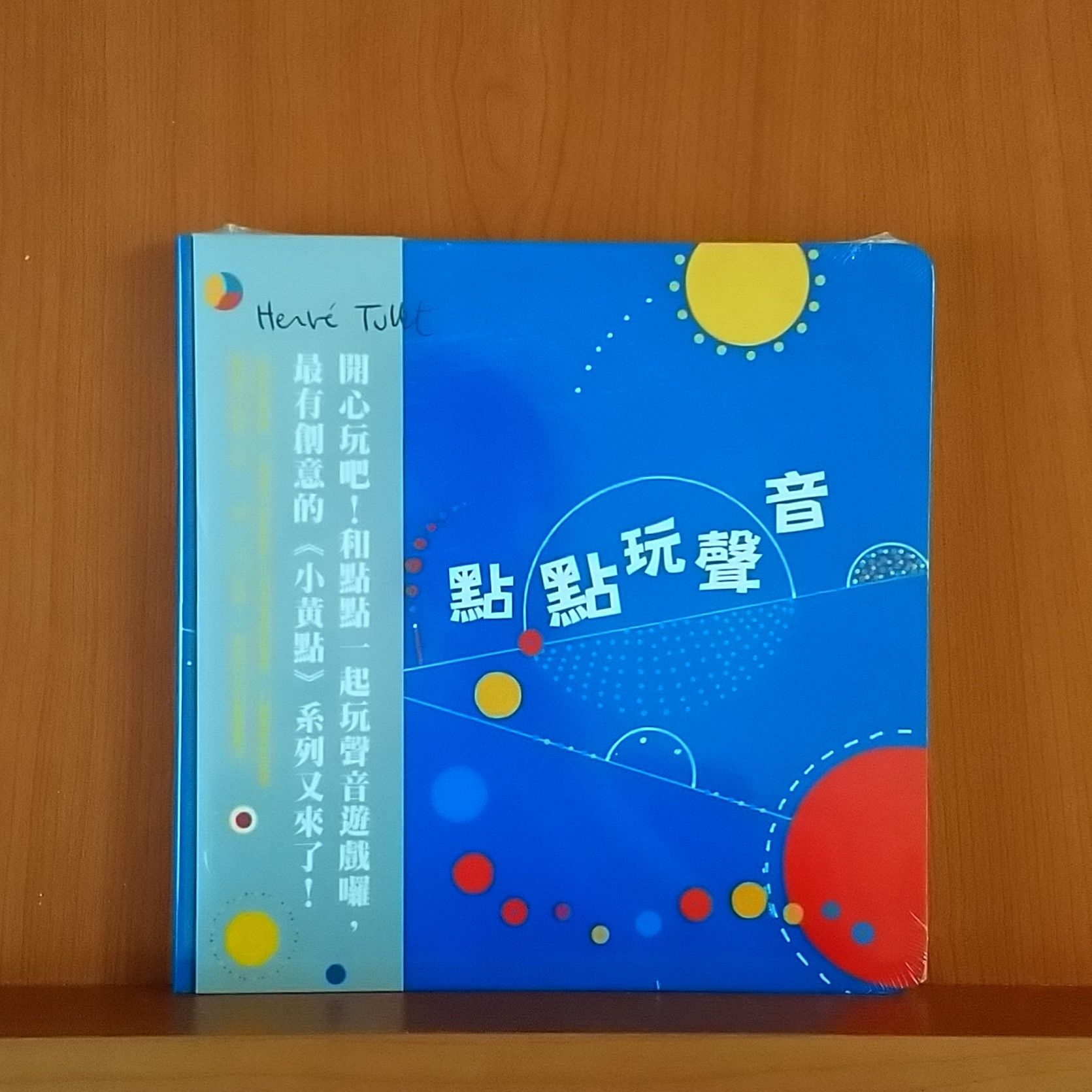 9789577626110_點點玩聲音_赫威．托雷_赫威．托雷_上誼