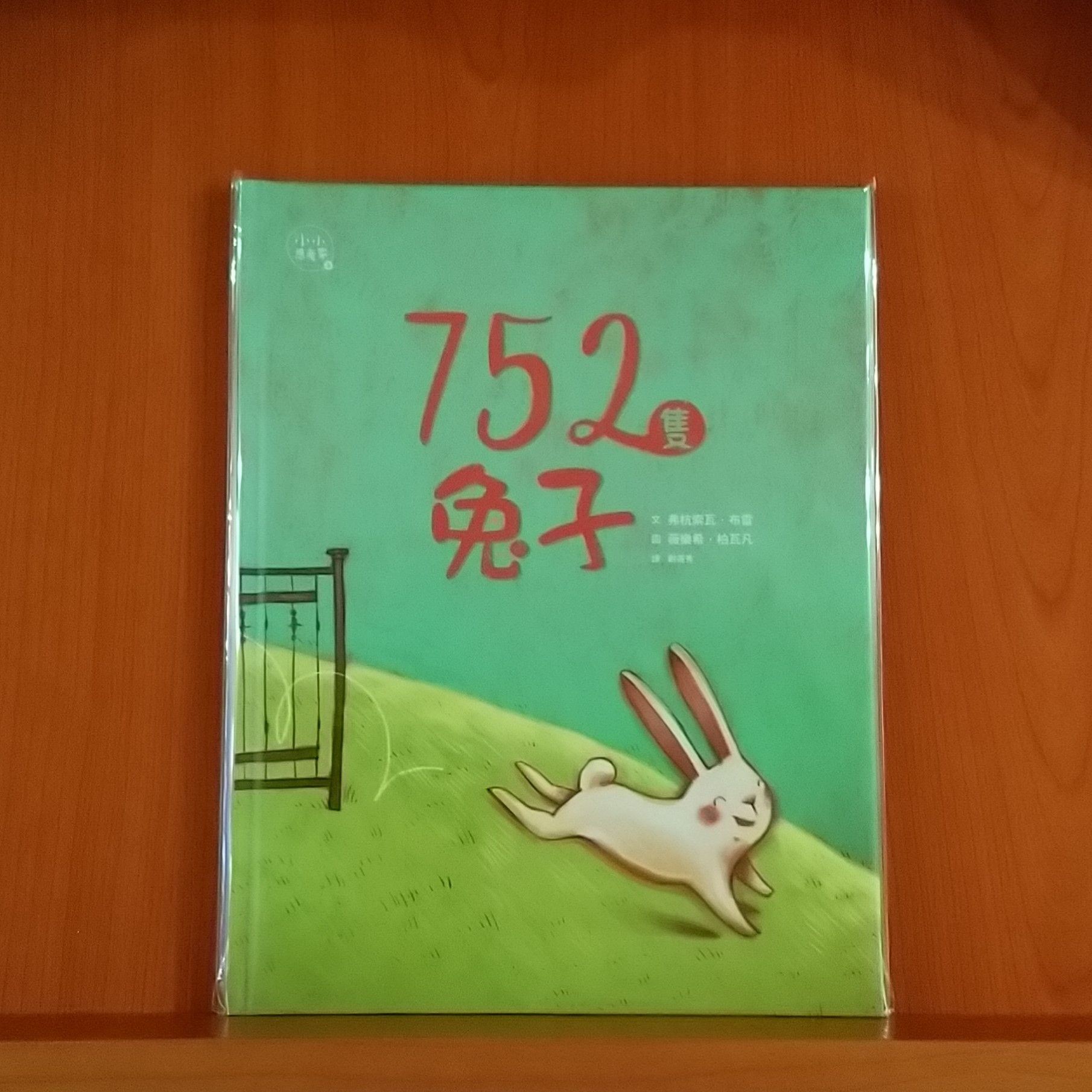 9786263050334_752隻兔子（小小思考家3）_弗杭索瓦．布雷_弗杭索瓦．布雷_親子天下