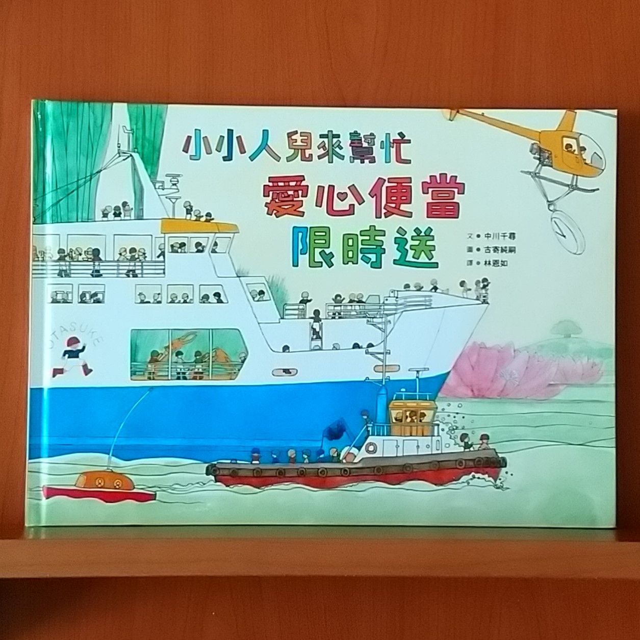 9786267177396_小小人兒來幫忙：愛心便當限時送_中川千尋_古寄純嗣_小魯文化