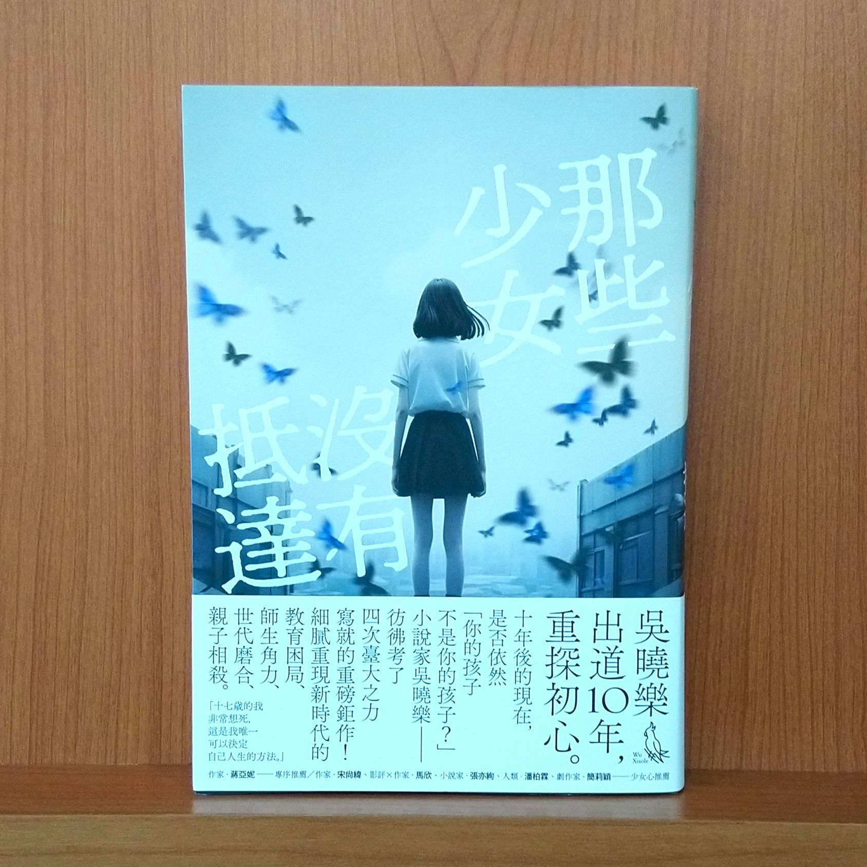 9786267229620_那些少女沒有抵達_ 吳曉樂_ 吳曉樂_ 鏡文學