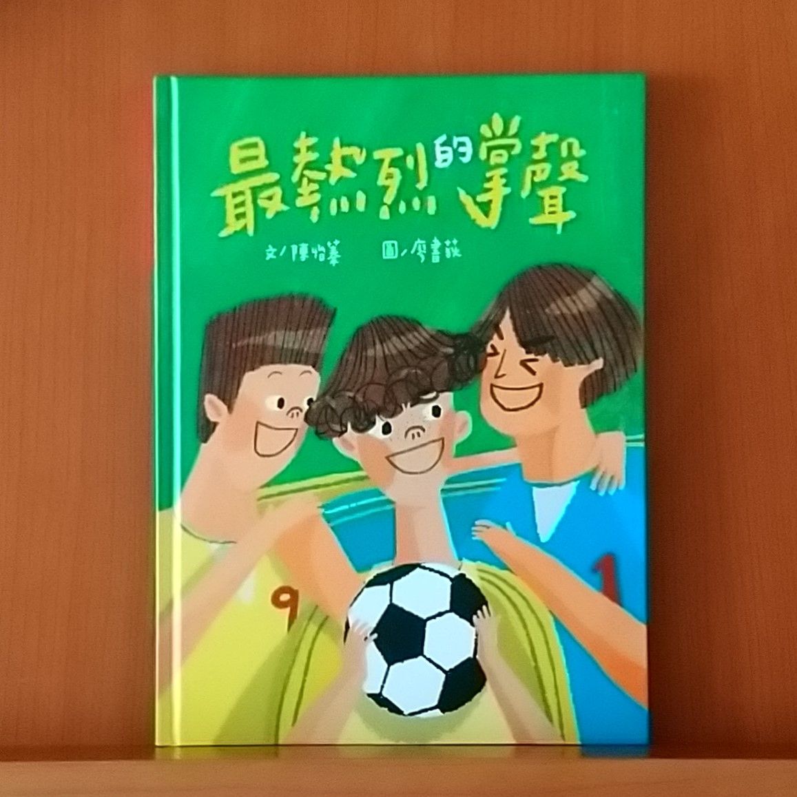 9786267237403_最熱烈的掌聲（二版）_陳怡蓁_陳怡蓁_小魯