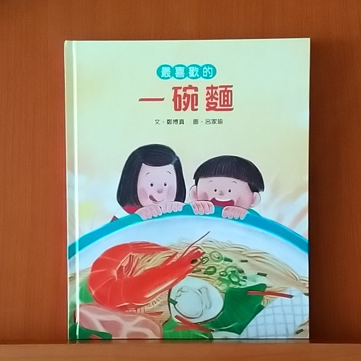 9786267237571_最喜歡的一碗麵_鄭博真_鄭博真_小魯文化