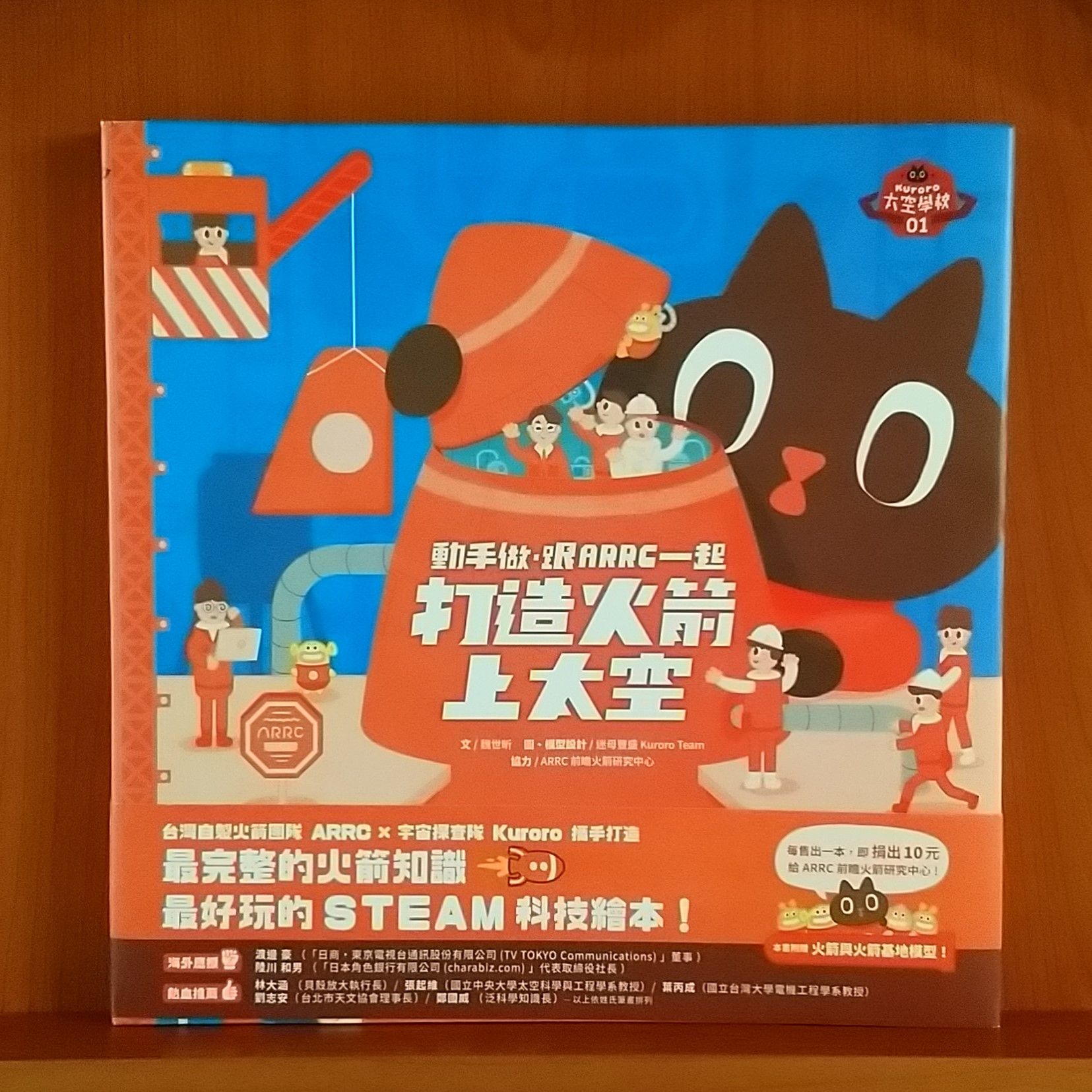 9789570857917_動手做，跟ARRC一起打造火箭上太空_魏世昕_迷母豐盛 Kuroro Team-