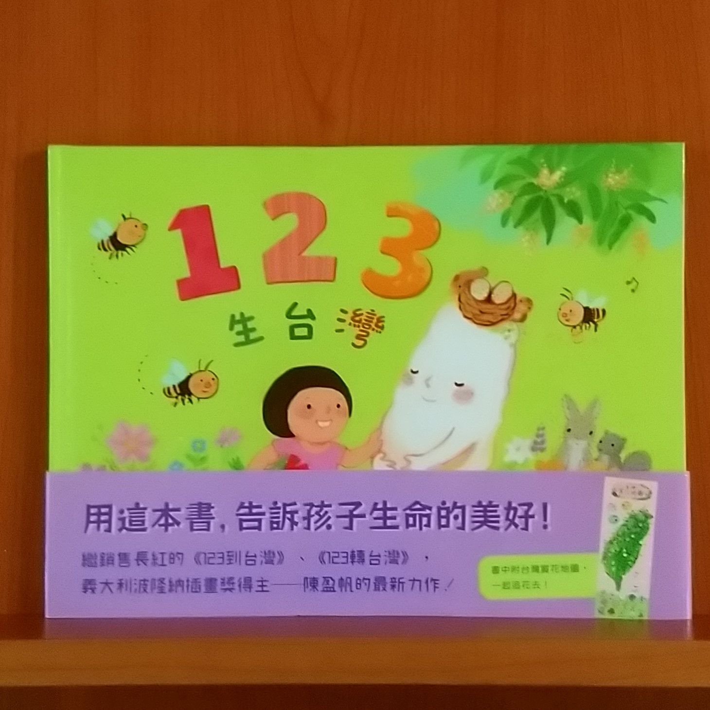 9789570860405_123生台灣_陳盈帆_陳盈帆_聯經