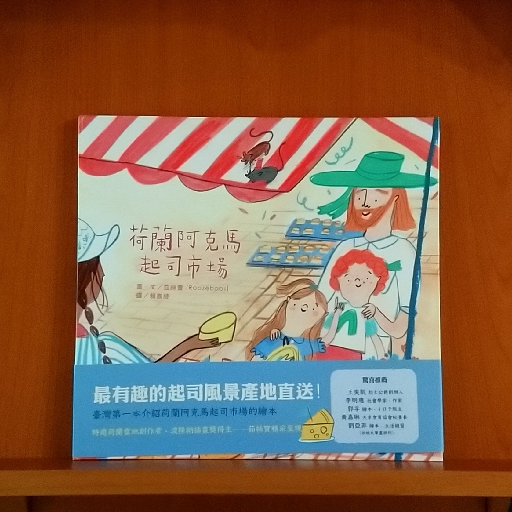 9789570861457_荷蘭阿克馬起司市場_茹絲寶_茹絲寶_聯經