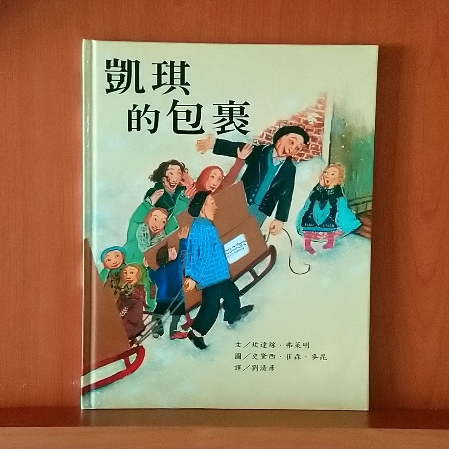 9789575707552_凱琪的包裹_坎達絲‧弗萊明_史黛西‧崔森‧麥昆_東方