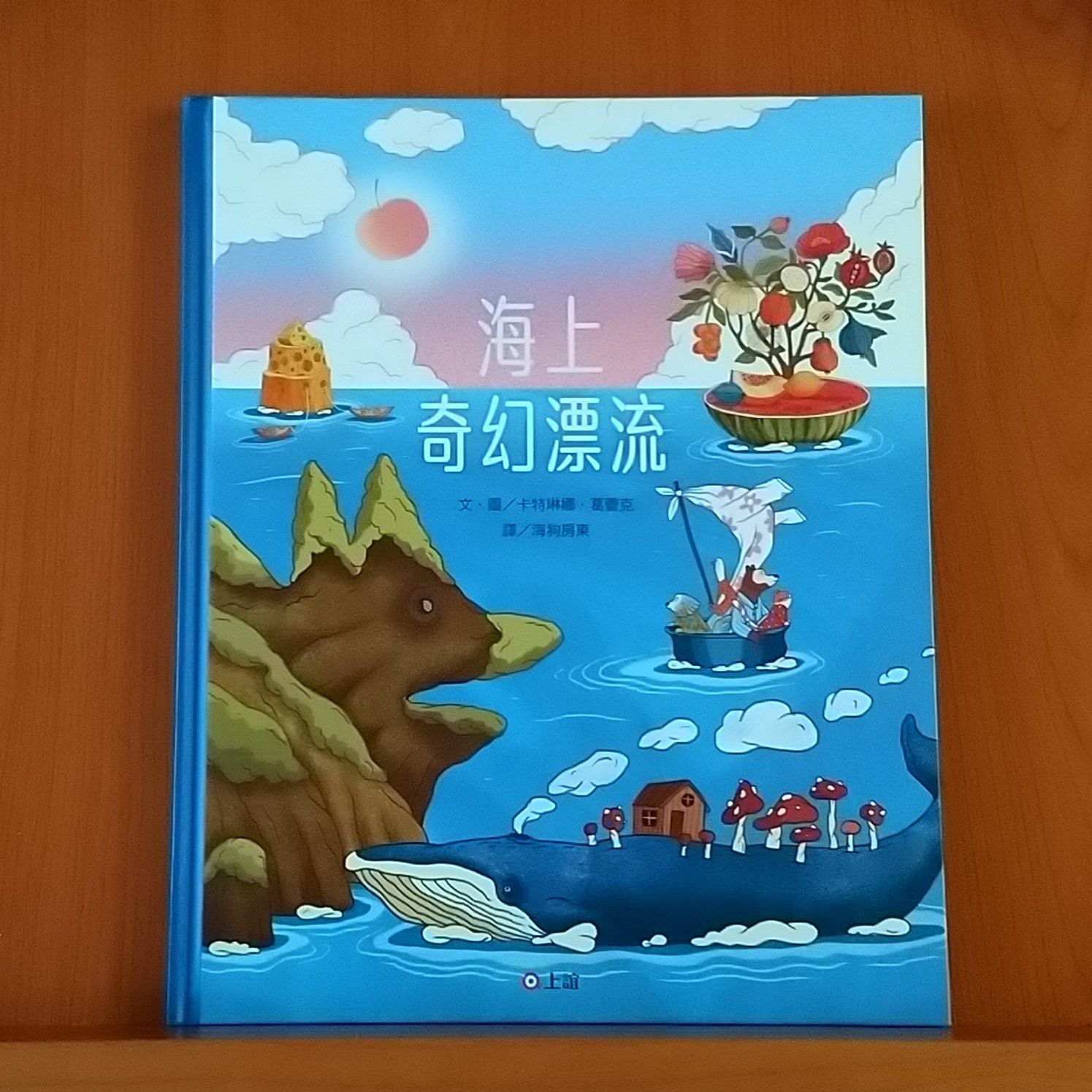 9789577627391_海上奇幻漂流（Sea Voyage）_卡特琳娜．葛蕾克_上誼
