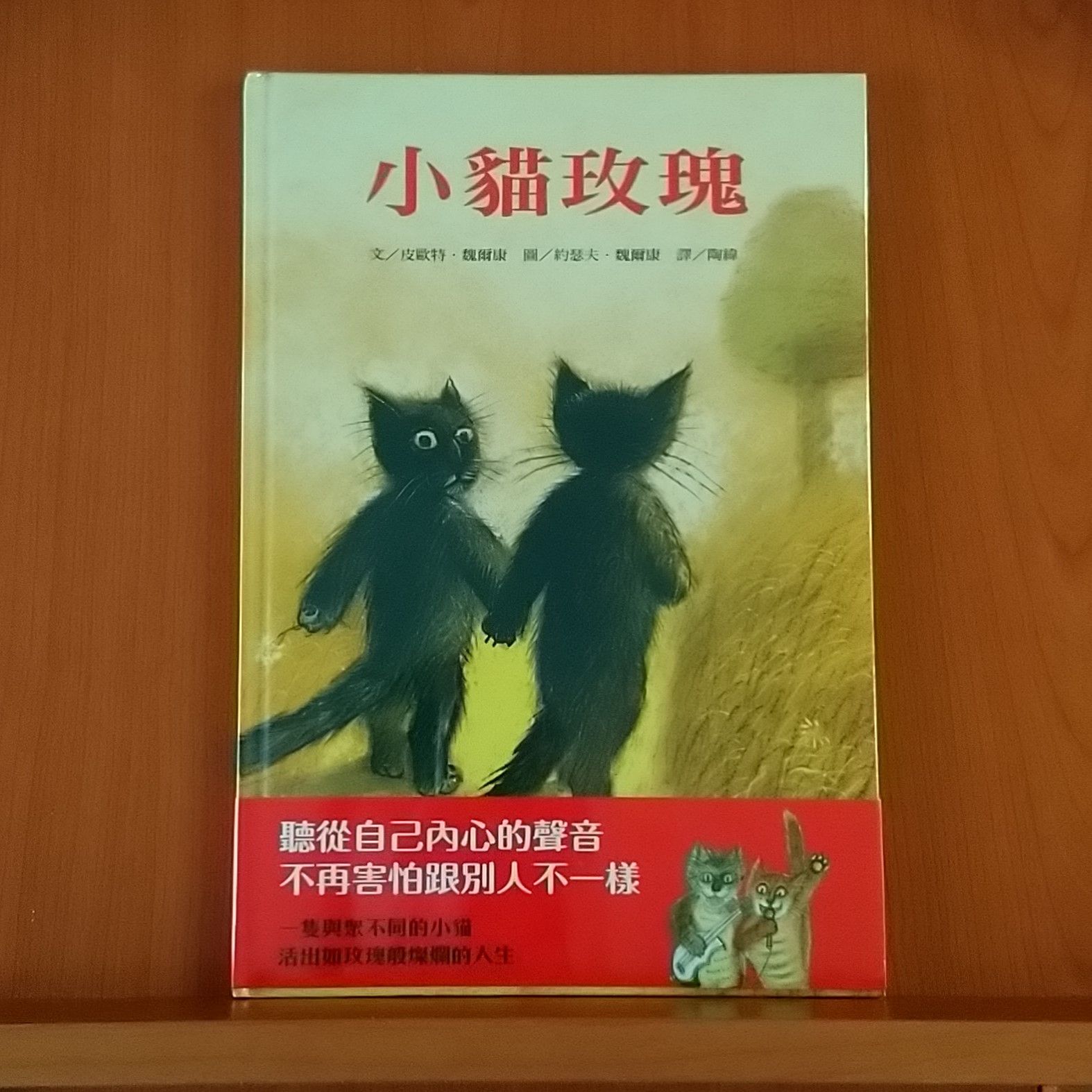 9789577627506_小貓玫瑰_皮歐特．魏爾康_約瑟夫.魏爾康_上誼