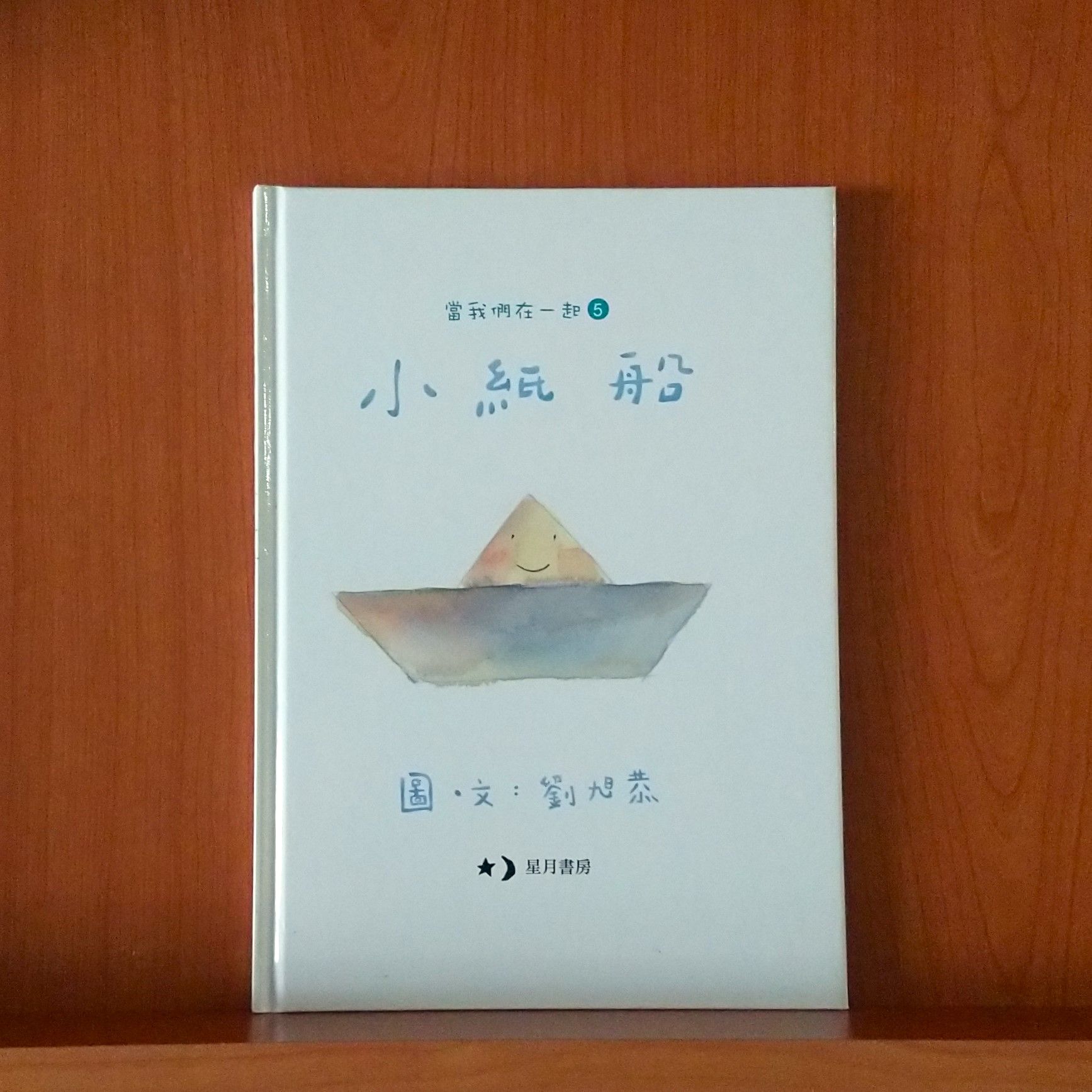 9789866789380_小紙船_劉旭恭_劉旭恭_玉山社