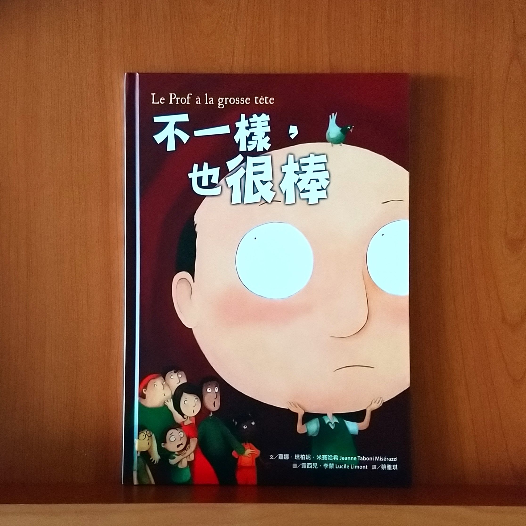 9789869371810_不一樣，也很棒_嘉娜．塔柏妮．米賽哈希_ 露西兒.李蒙_采實文化