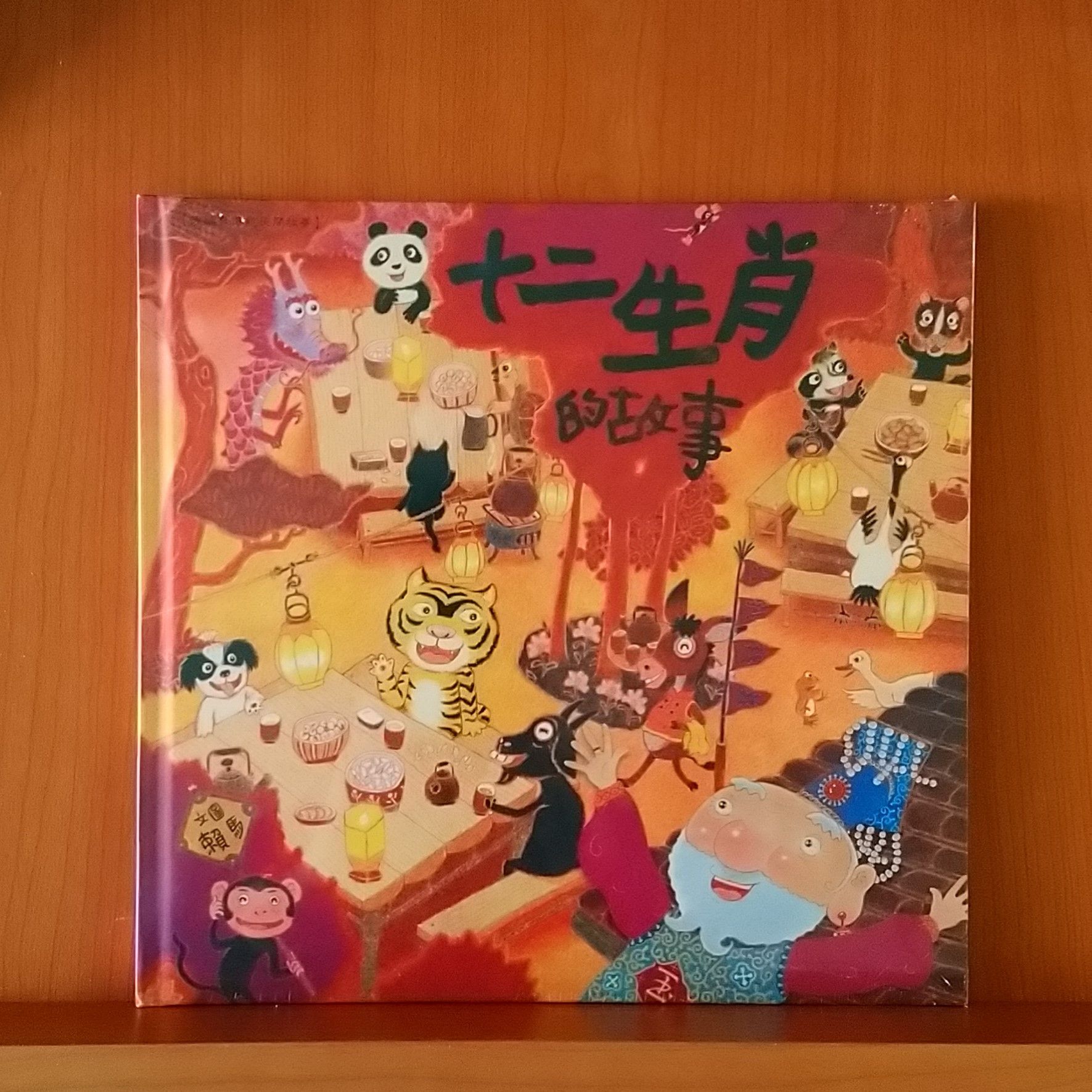 9789869421508_十二生肖的故事_賴馬_賴馬