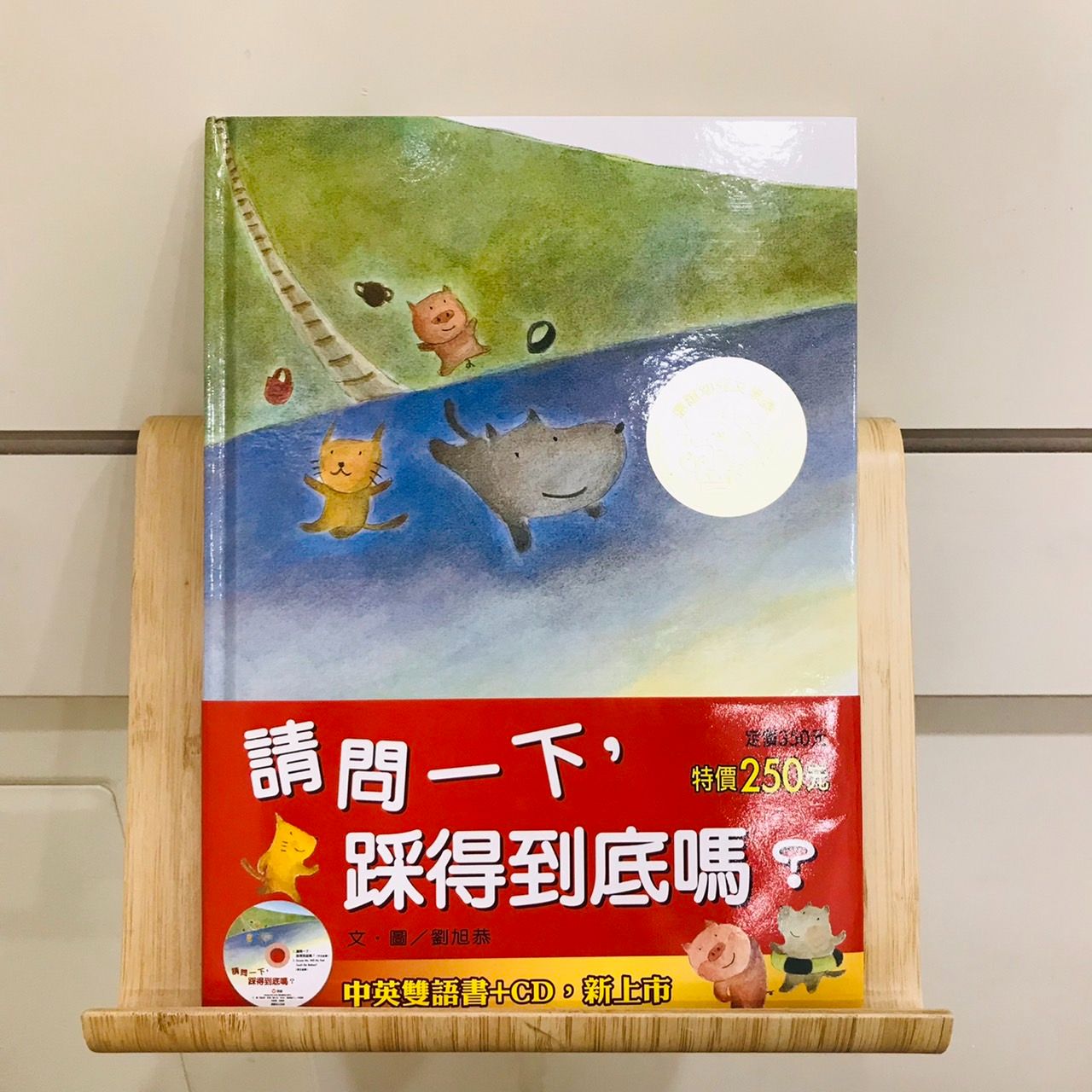 9789861616346_請問一下踩得到底嗎_劉旭恭_劉旭恭_信誼