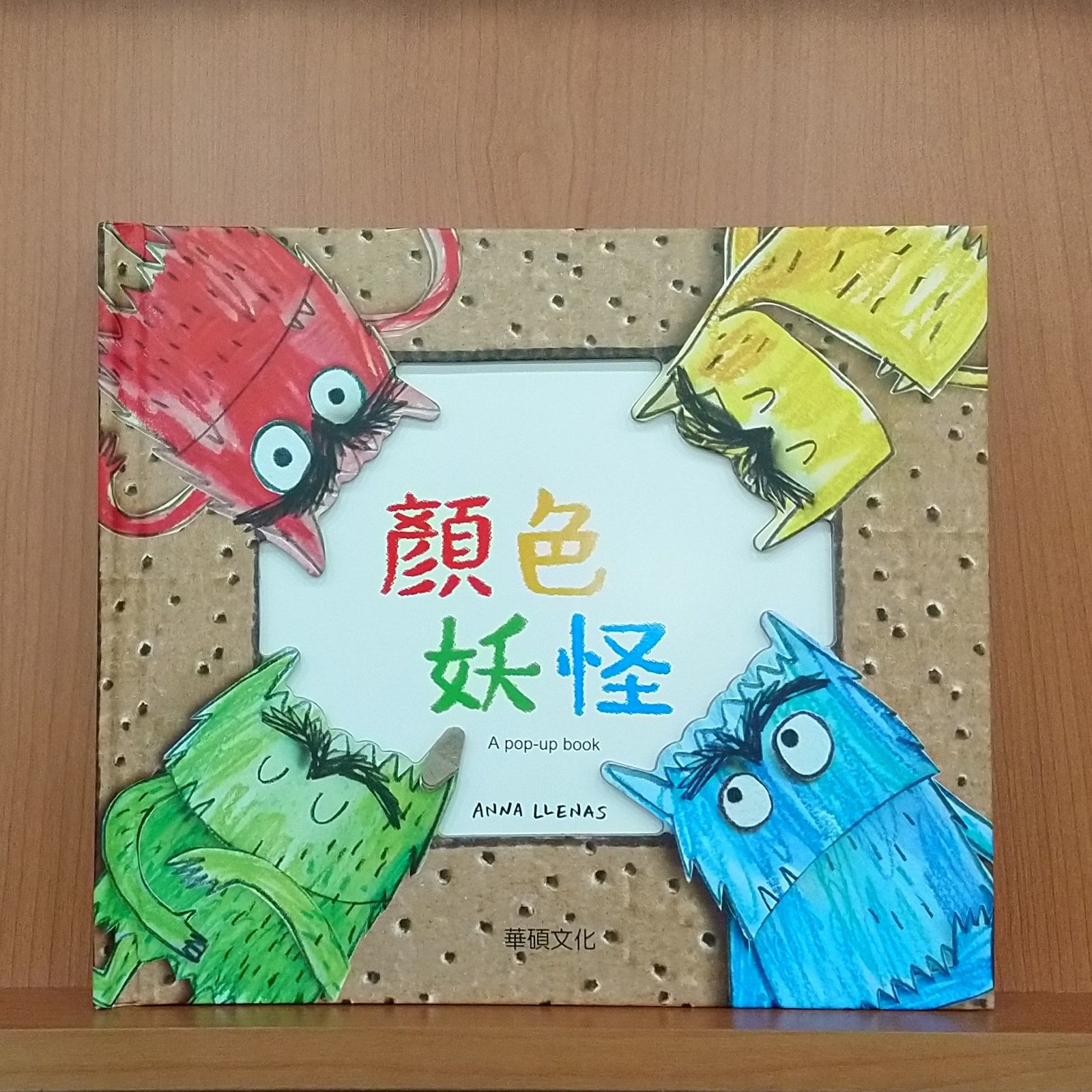 9789869561679_顏色妖怪__安娜．耶拿絲_安娜．耶拿絲_華碩文化_780元