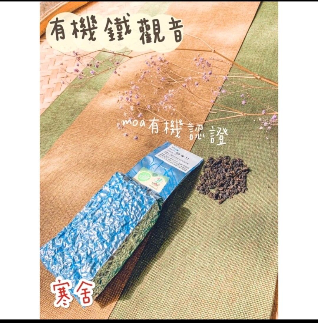 Moa有機鐵觀音茶