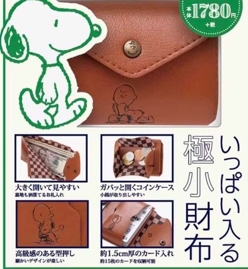 日本雜誌史努比迷你錢包