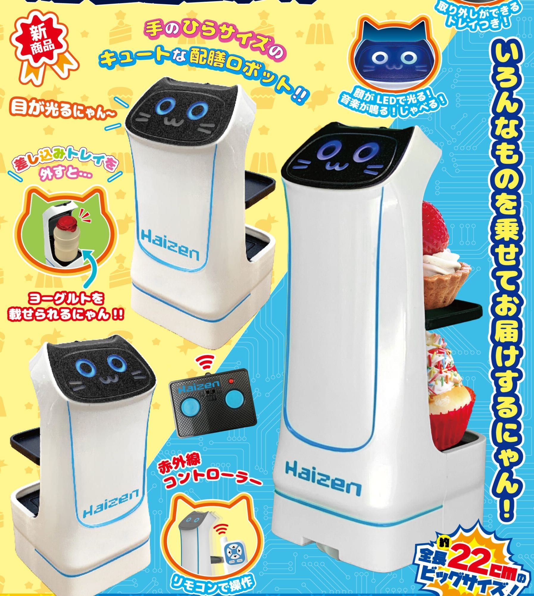 紅外線遙控 貓咪送餐機器人