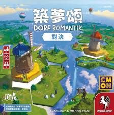 [全新桌遊] 逐夢頌對決版