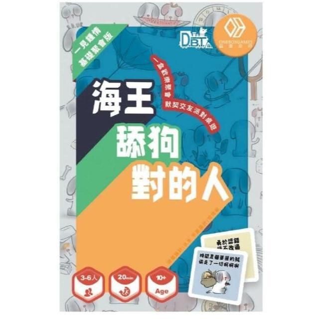 [全新桌遊]海王、舔狗、對的人