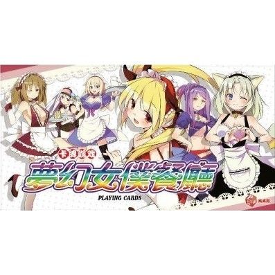 [全新桌遊]夢幻女僕餐廳