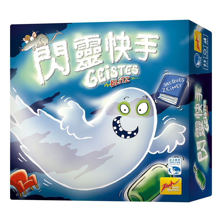 [全新桌遊] -閃靈快手