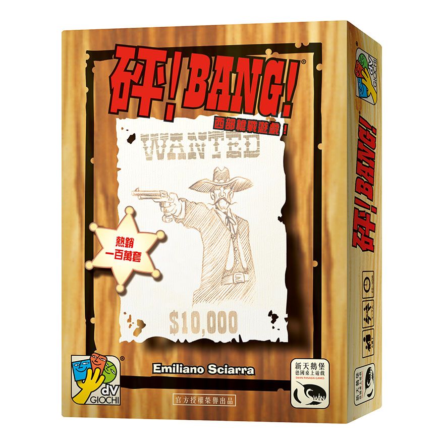 [全新桌遊]BANG! 砰!