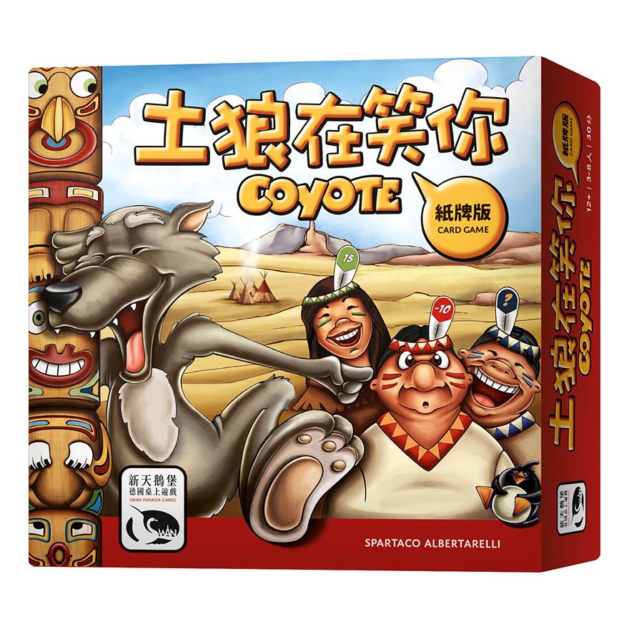 [全新桌遊] 土狼在笑你  紙牌版