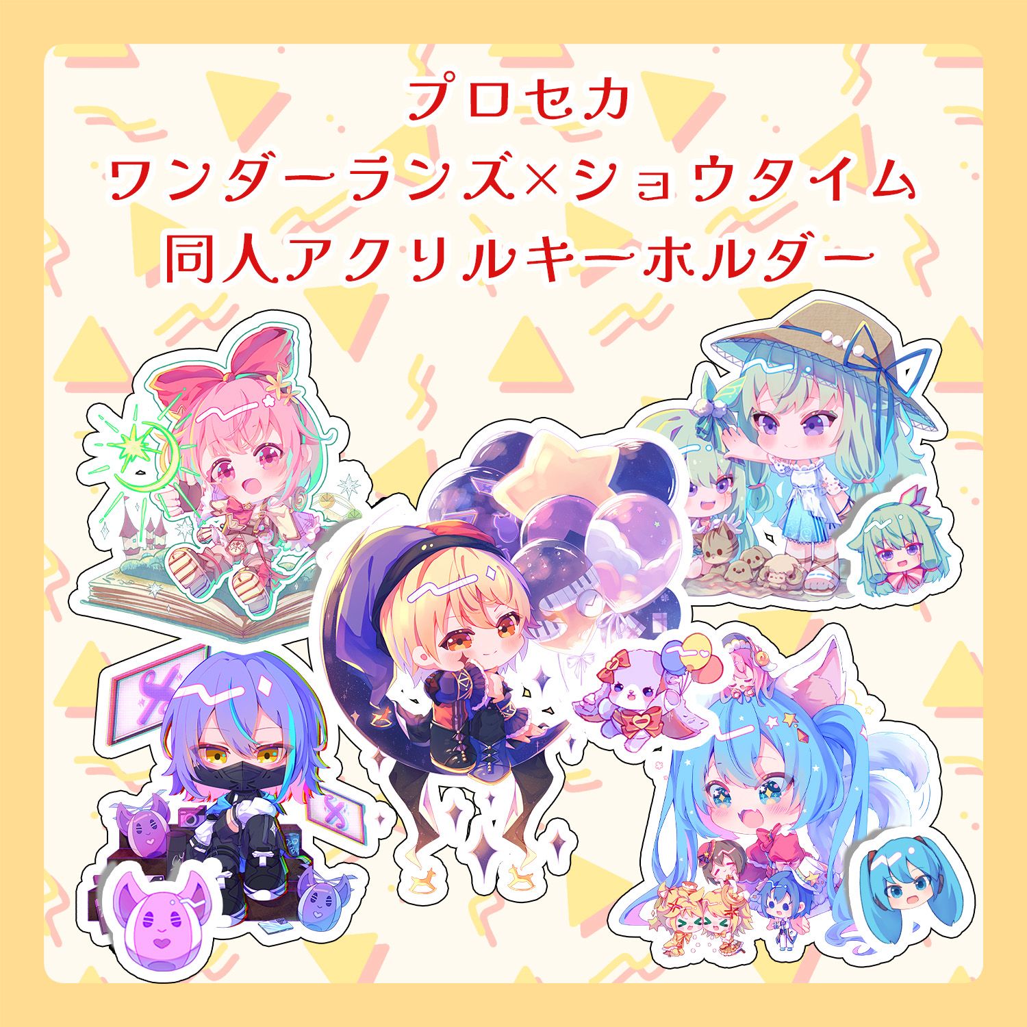 世界計畫（プロセカ）｜ワンダーランズ×ショウタイム｜壓克力吊飾
