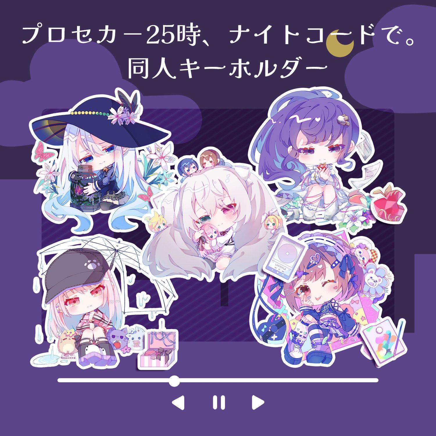 世界計畫（プロセカ）｜25時、ナイトコードで。｜壓克力吊飾