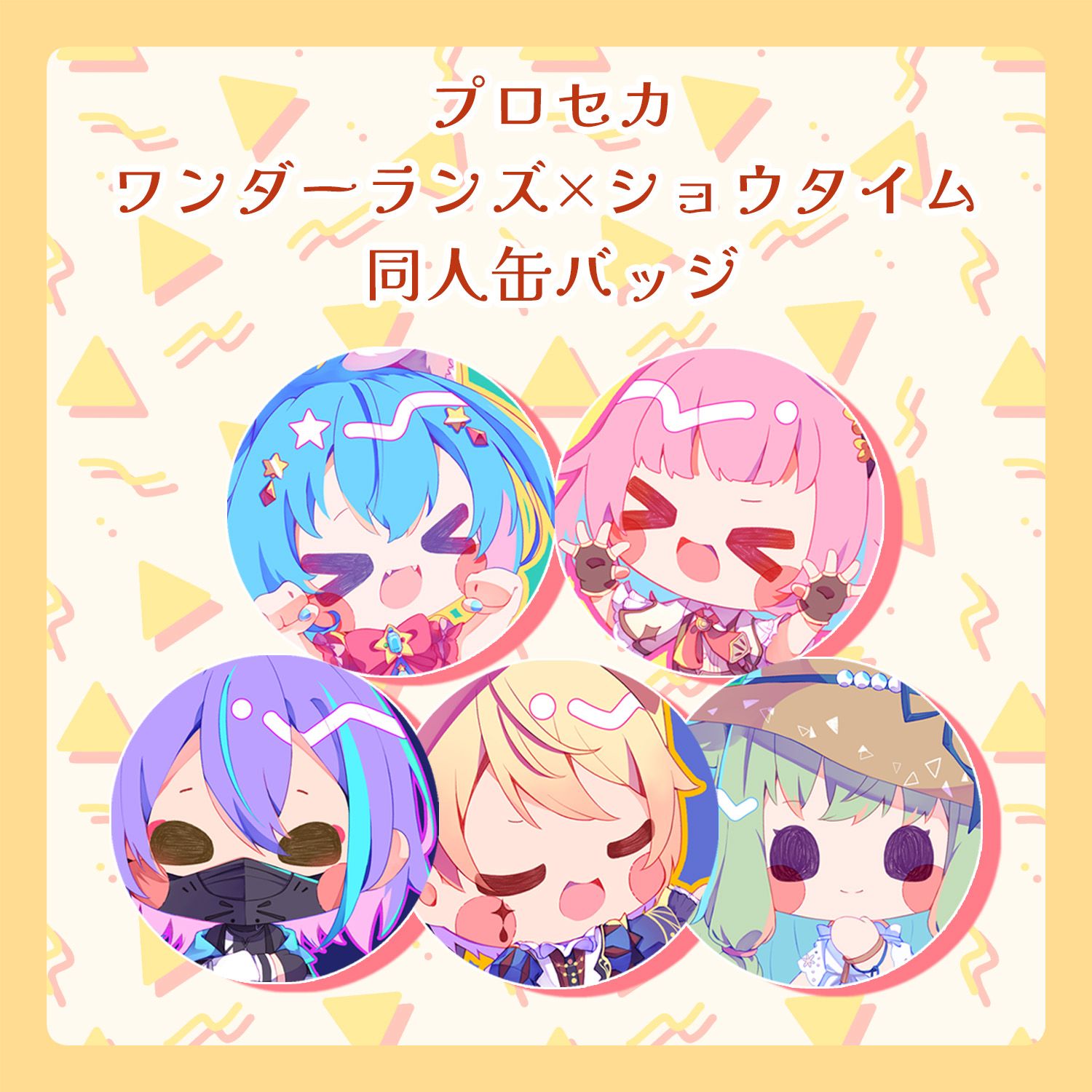 世界計畫（プロセカ）｜ワンダーランズ×ショウタイム｜毛毛襟章