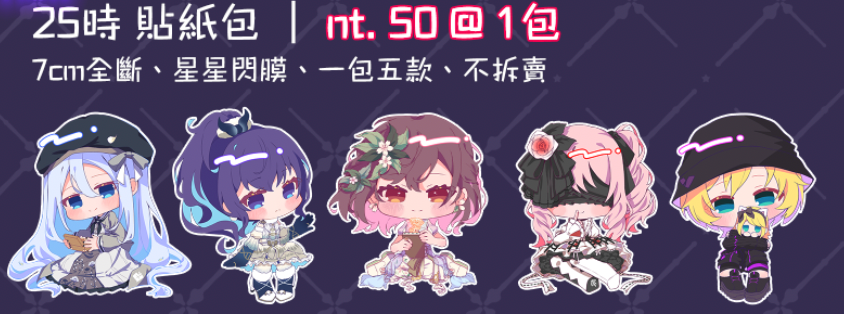 25時、ナイトコードで。｜7cm全斷閃膜貼紙包