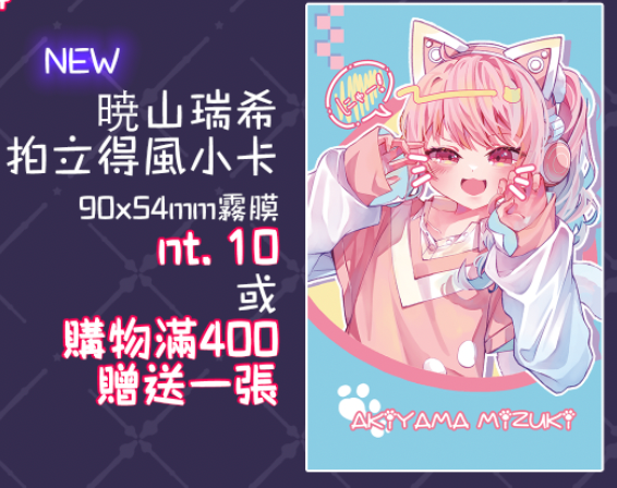 25時、ナイトコードで。｜曉山瑞希90x54mm 拍立得風小卡