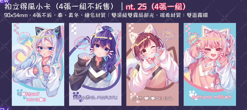 25時、ナイトコードで。｜90x54mm貓貓小卡（一組四張nt. 25）