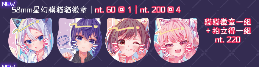 25時、ナイトコードで。｜58mm貓貓徽章