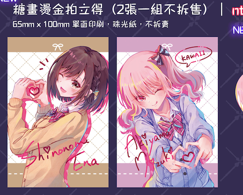 25時、ナイトコードで。｜心心燙金拍立得（一組2張 nt. 60）