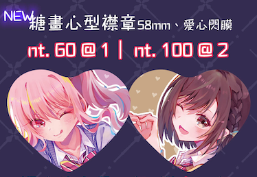 25時、ナイトコードで。｜心心徽章