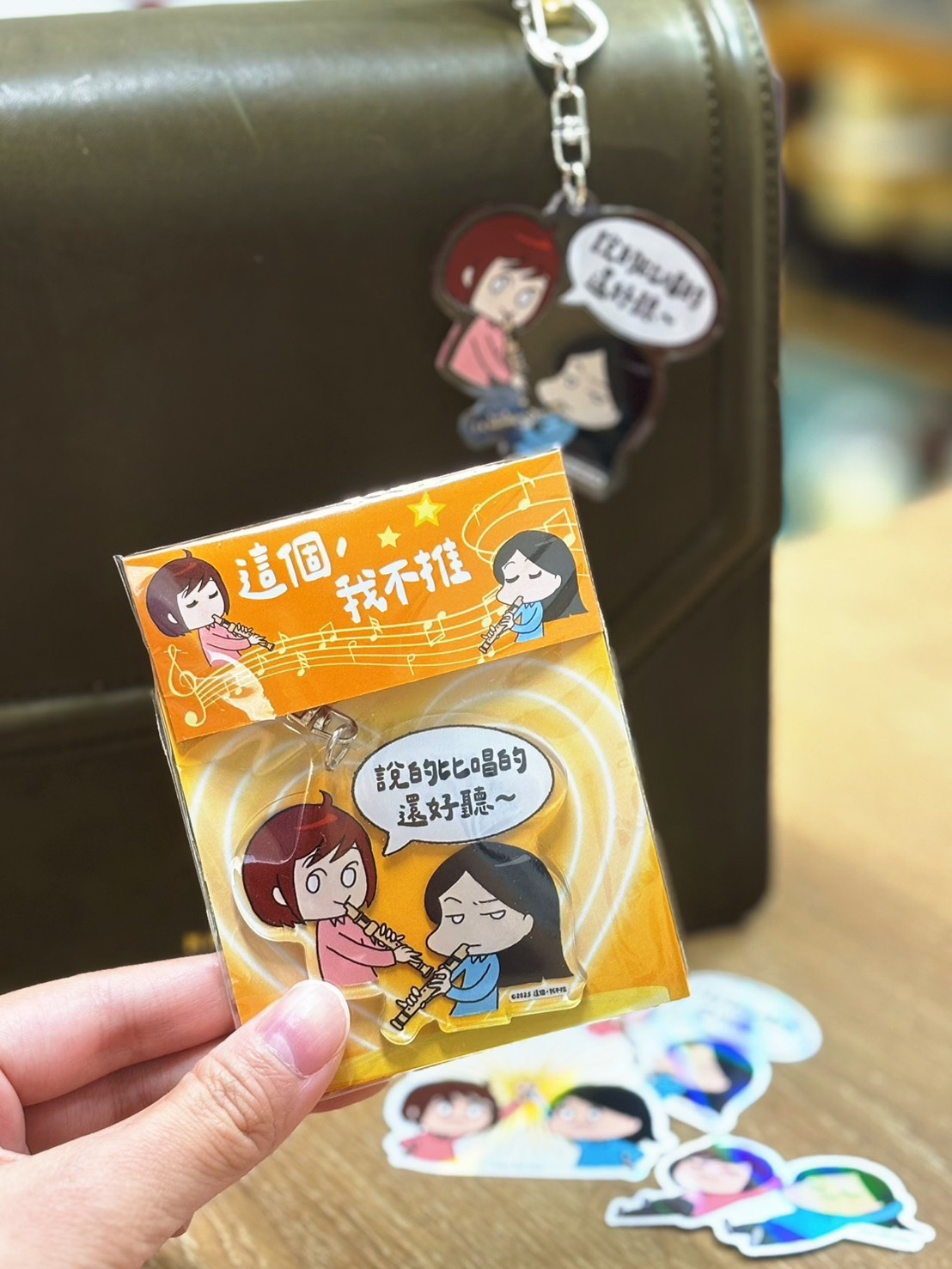 說的比唱的好聽雙面壓克力吊飾組（含三張防水貼紙）