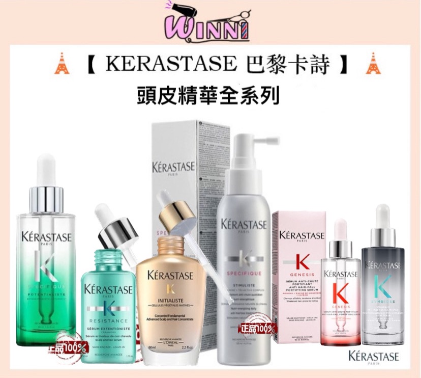 🗼【KERASTASE 巴黎卡詩】🗼 頭皮精華全系列