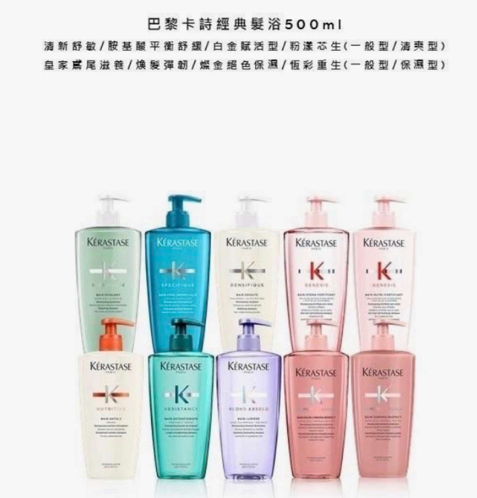 🗼【KERASTASE 巴黎卡詩】🗼  500ml髮浴
