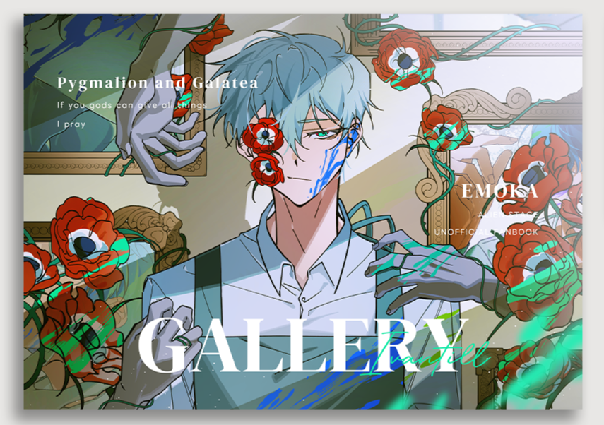 GALLERY＞ 異形舞台同人畫集