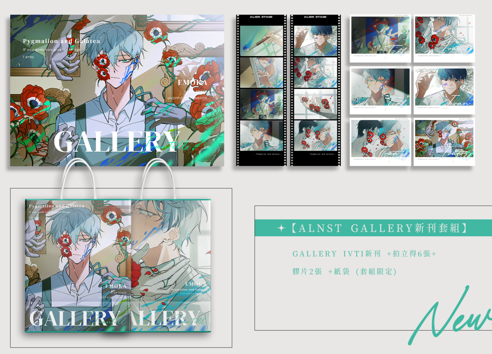 GALLERY新刊套組 贈紙袋（套組限定）