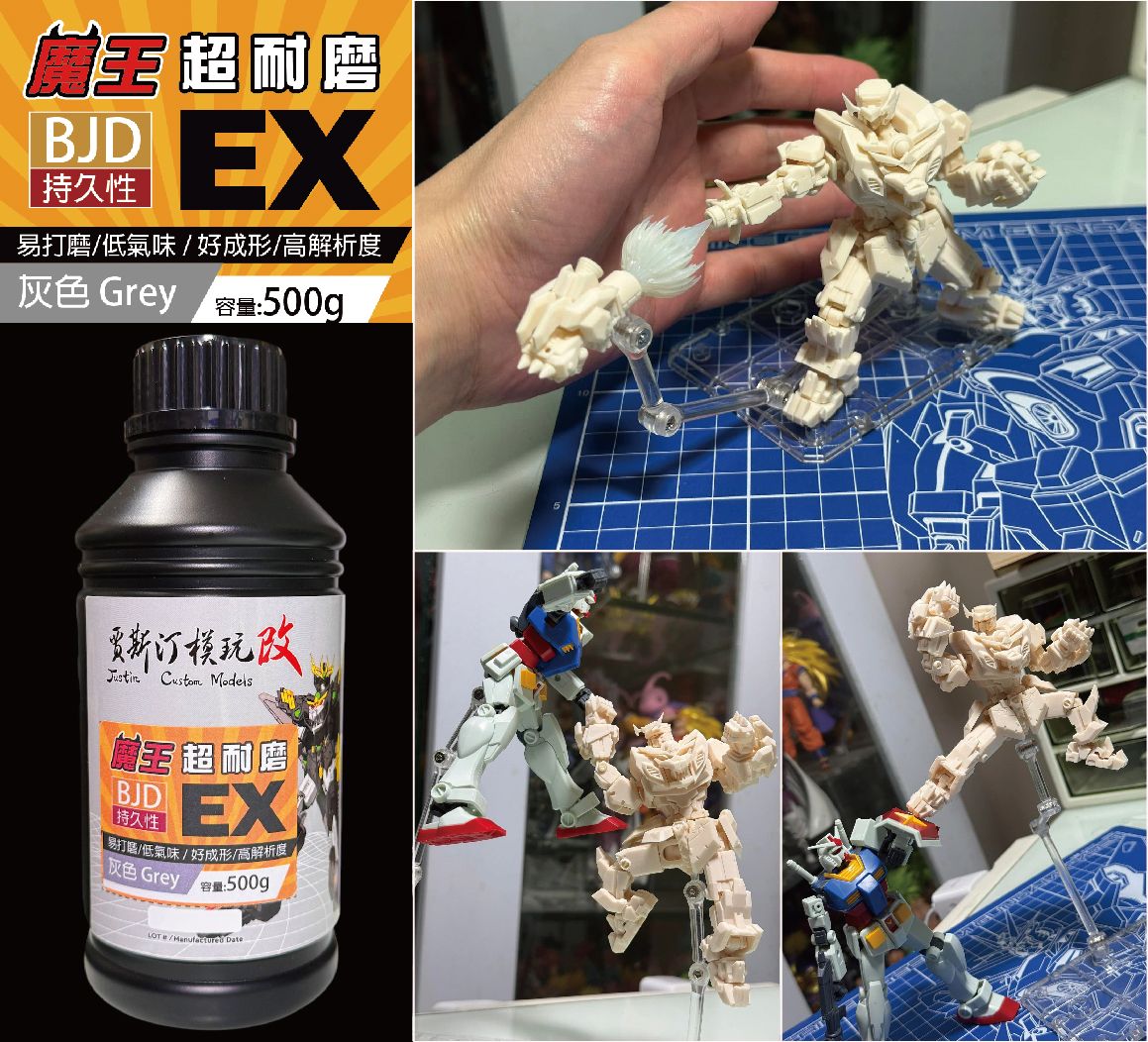 新品上市-魔王 BJD超耐磨EX樹脂*灰色*