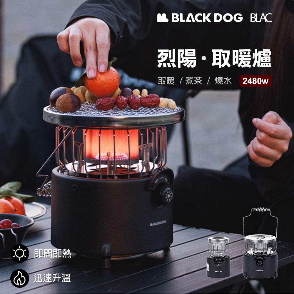 BLACKDOG黑狗多功能暖爐2480W電子點火版 取暖煮茶煮水 可搭配烤盤使用